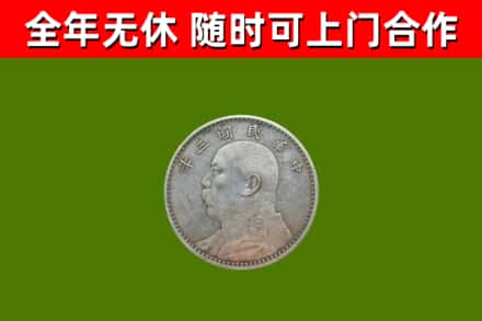 双流烟酒回收袁大头.jpg