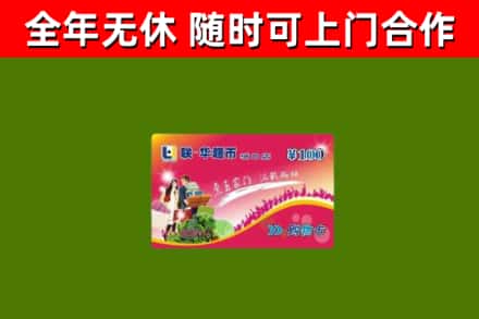 双流烟酒回收超市卡.jpg